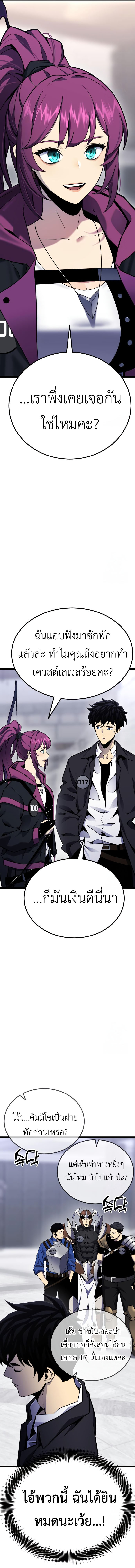 Artifact-Devouring Player ตอนที่ 8 หน้า 18