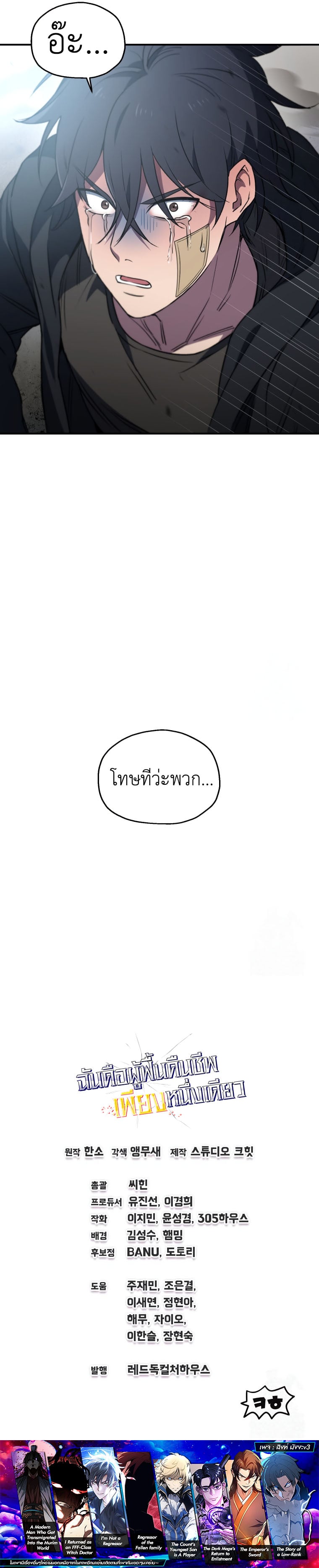 Solo Resurrection ตอนที่ 8 หน้า 18