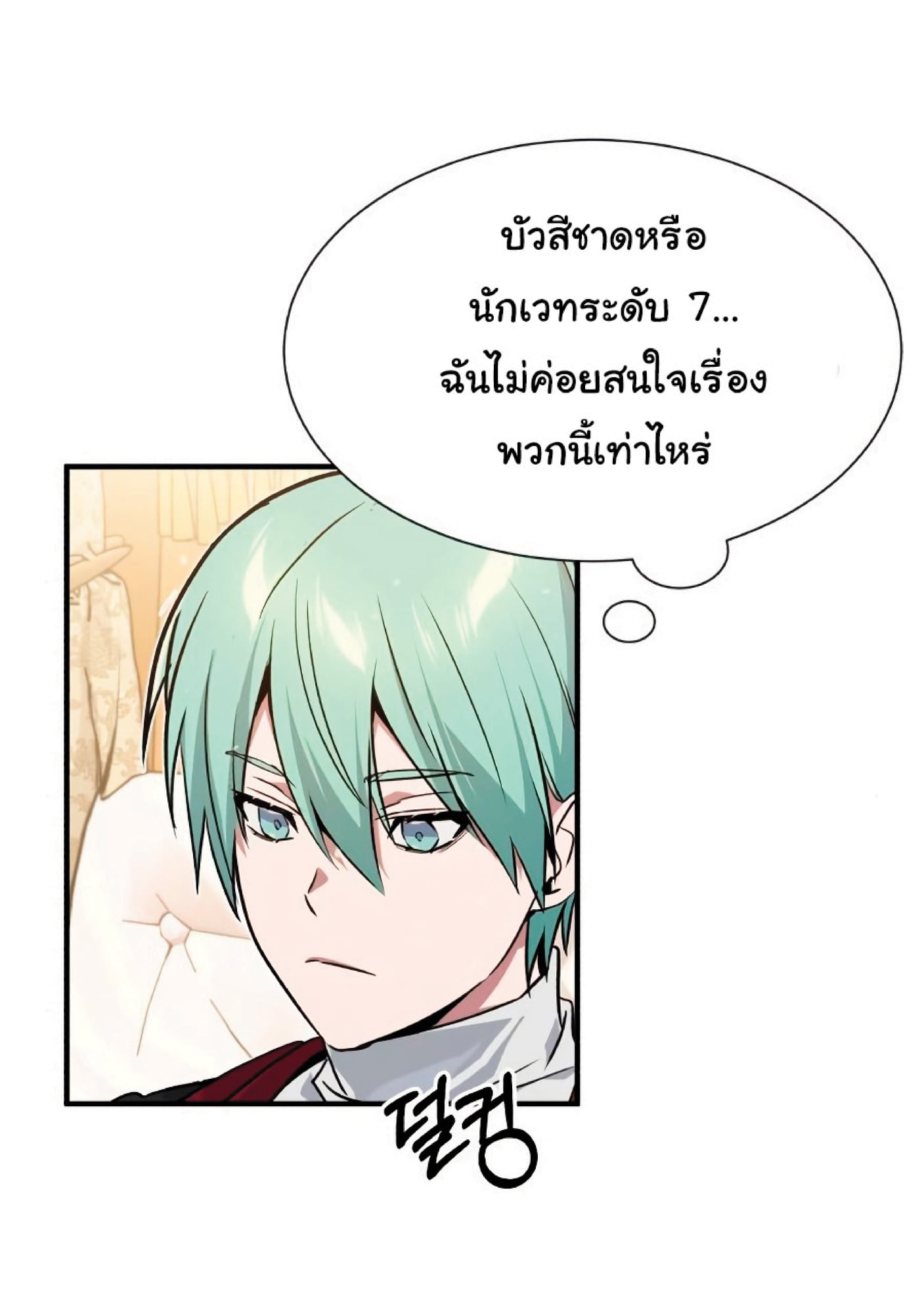 The Dark Magician Transmigrates After 66666 Years ตอนที่ 8 หน้า 18