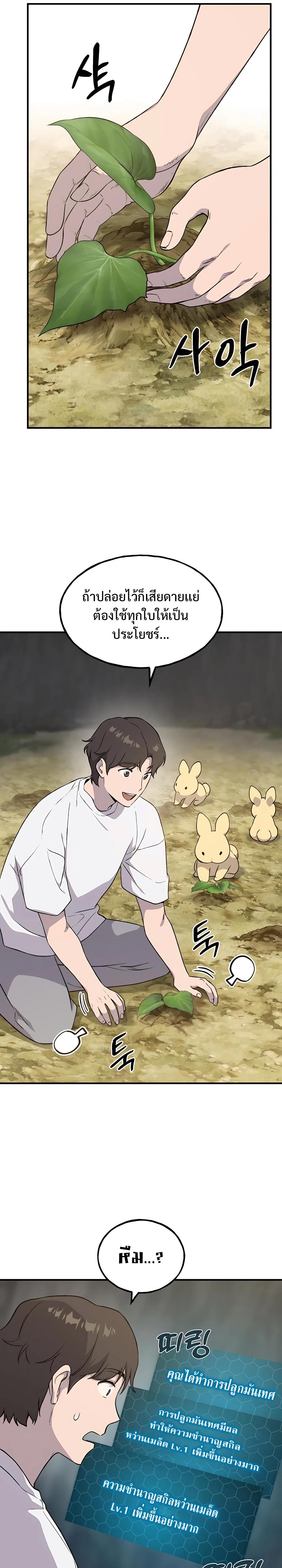 Solo Farming In The Tower ตอนที่ 8 หน้า 19