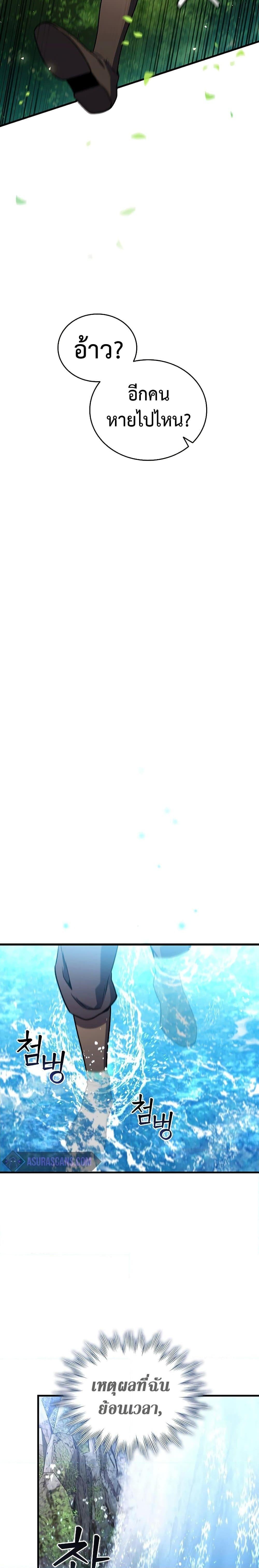 Dragon-Devouring Mage ย้อนเวลาจอมเวทย์กลืนมังกร ตอนที่ 8 หน้า 19