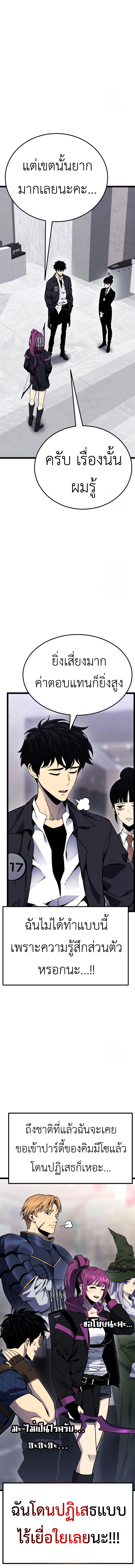 Artifact-Devouring Player ตอนที่ 8 หน้า 19