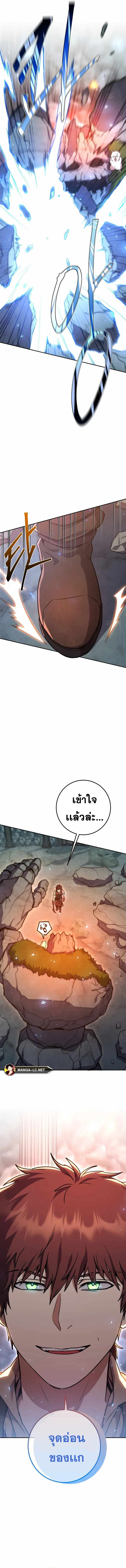 Legendary Blacksmith’s Vengeance ตอนที่ 8 หน้า 19