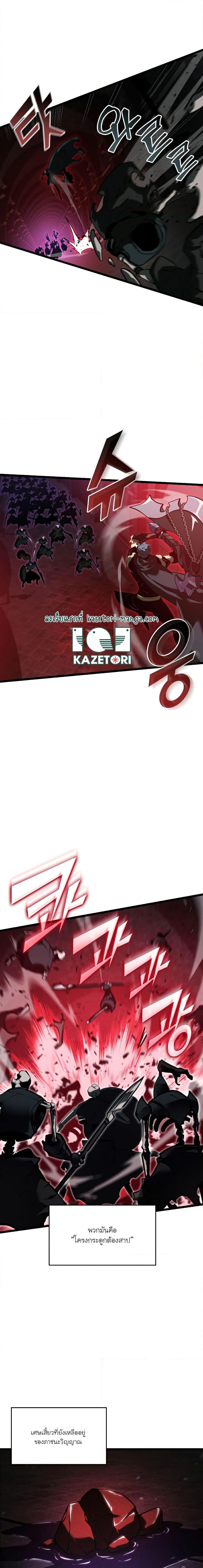 Return of the SSS-Class Ranker ตอนที่ 82 หน้า 10