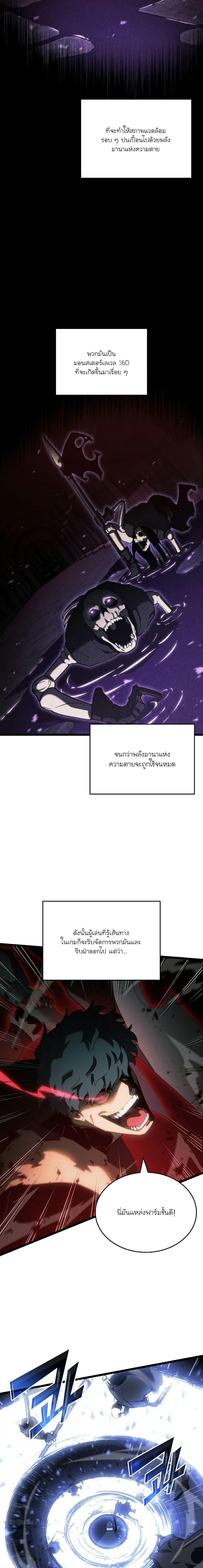 Return of the SSS-Class Ranker ตอนที่ 82 หน้า 11