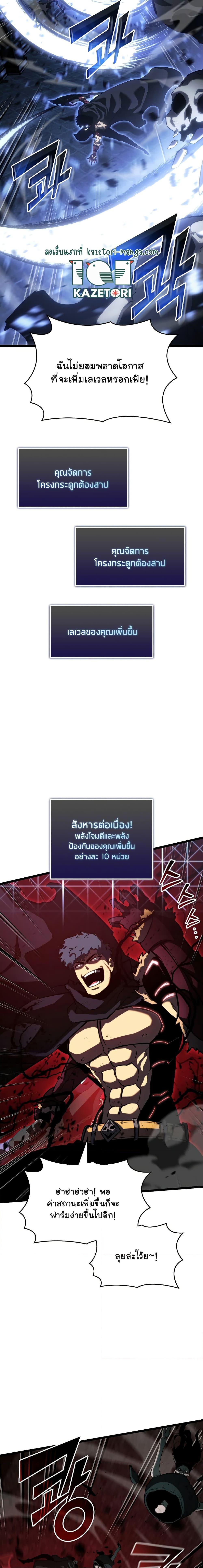 Return of the SSS-Class Ranker ตอนที่ 82 หน้า 12