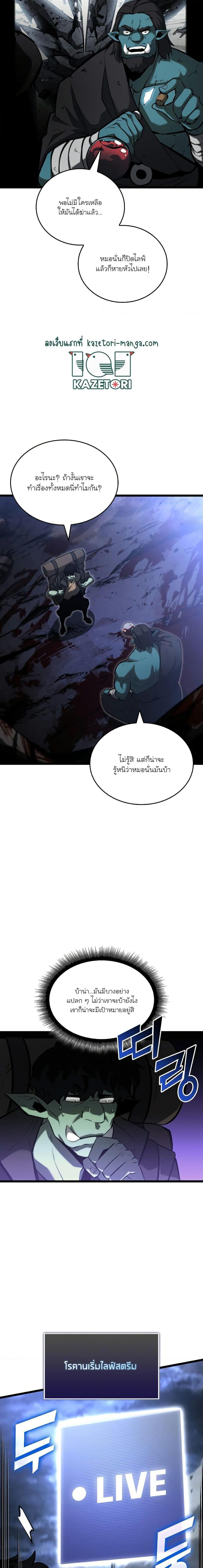 Return of the SSS-Class Ranker ตอนที่ 82 หน้า 17