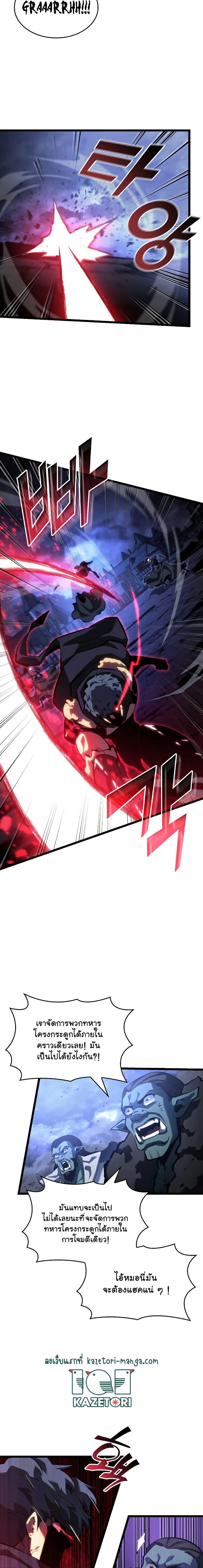 Return of the SSS-Class Ranker ตอนที่ 82 หน้า 21