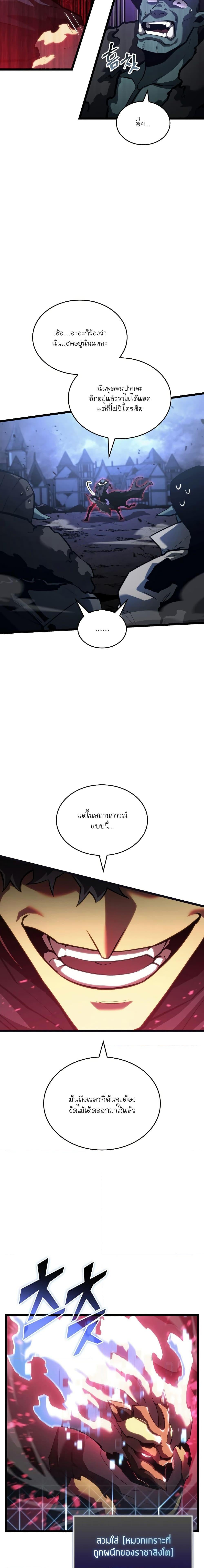 Return of the SSS-Class Ranker ตอนที่ 82 หน้า 22