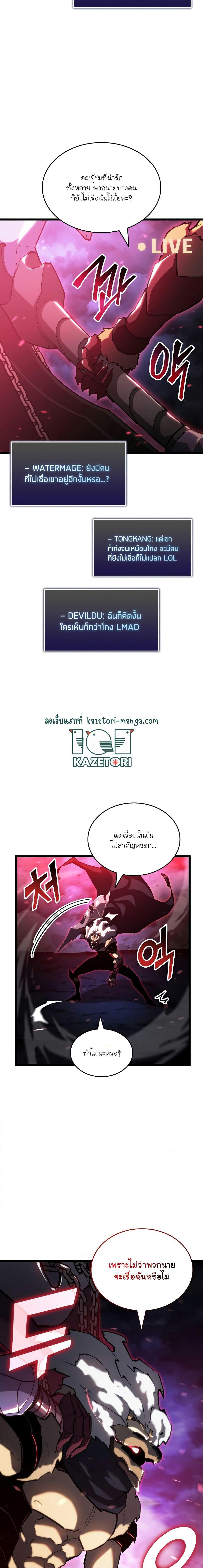 Return of the SSS-Class Ranker ตอนที่ 82 หน้า 23