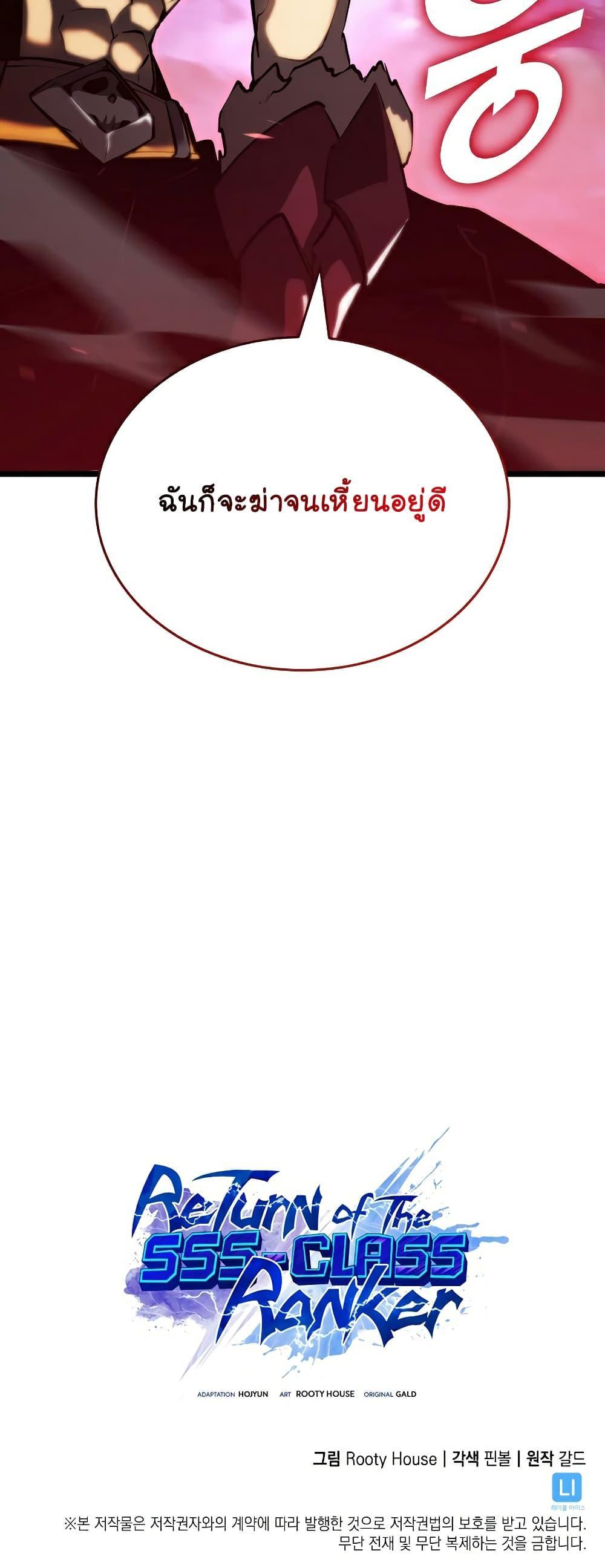 Return of the SSS-Class Ranker ตอนที่ 82 หน้า 24