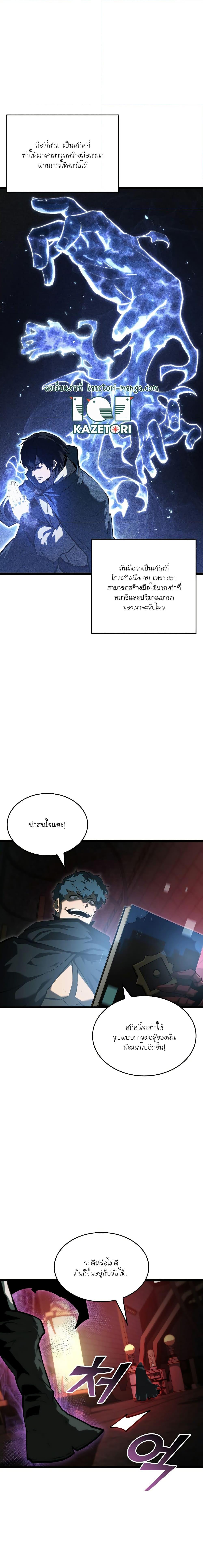 Return of the SSS-Class Ranker ตอนที่ 82 หน้า 4