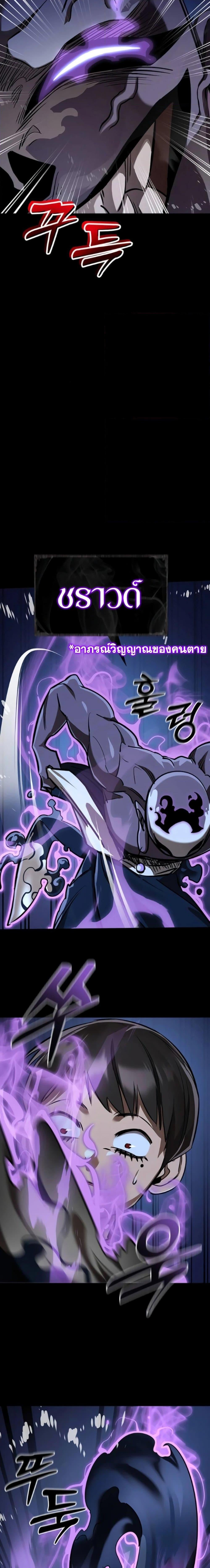 Reincarnation Path of The Underworld King ยอมรา ผู้พิพากษาจากนรก ตอนที่ 8 หน้า 20