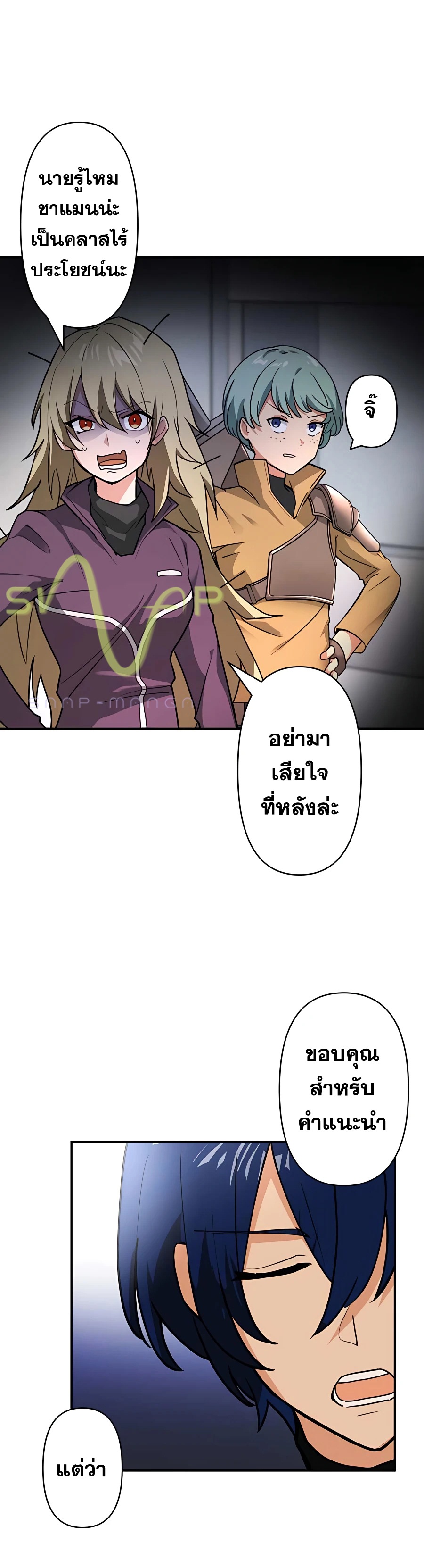 Hidden Class Gravity User เป้าหมายครั้งที่ 2 ต้องเป็นสุดยอดผู้แข็งแกร่งด้วยคลาสลับ ตอนที่ 8 หน้า 20