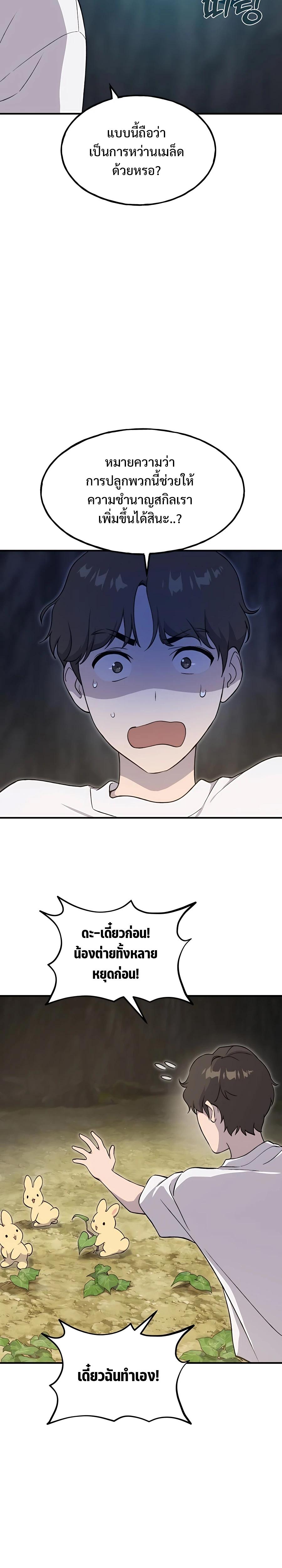 Solo Farming In The Tower ตอนที่ 8 หน้า 20