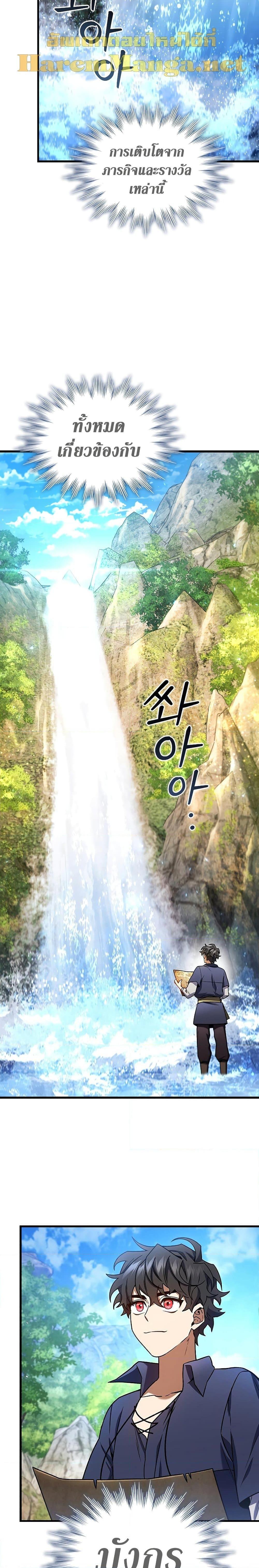 Dragon-Devouring Mage ย้อนเวลาจอมเวทย์กลืนมังกร ตอนที่ 8 หน้า 20