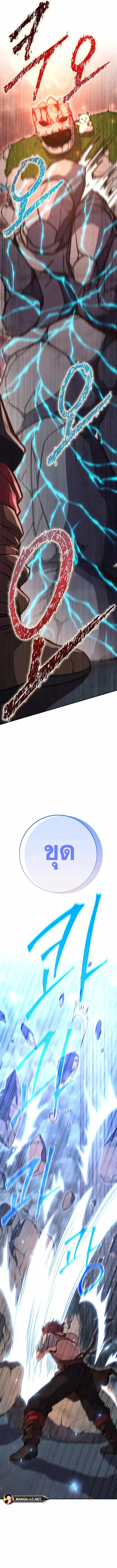 Legendary Blacksmith’s Vengeance ตอนที่ 8 หน้า 20