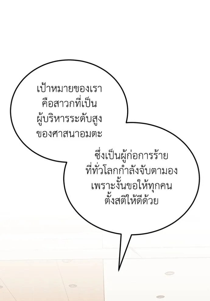 Genius of the Unique Lineage อัจฉริยะนอกคอก ตอนที่ 82 หน้า 5