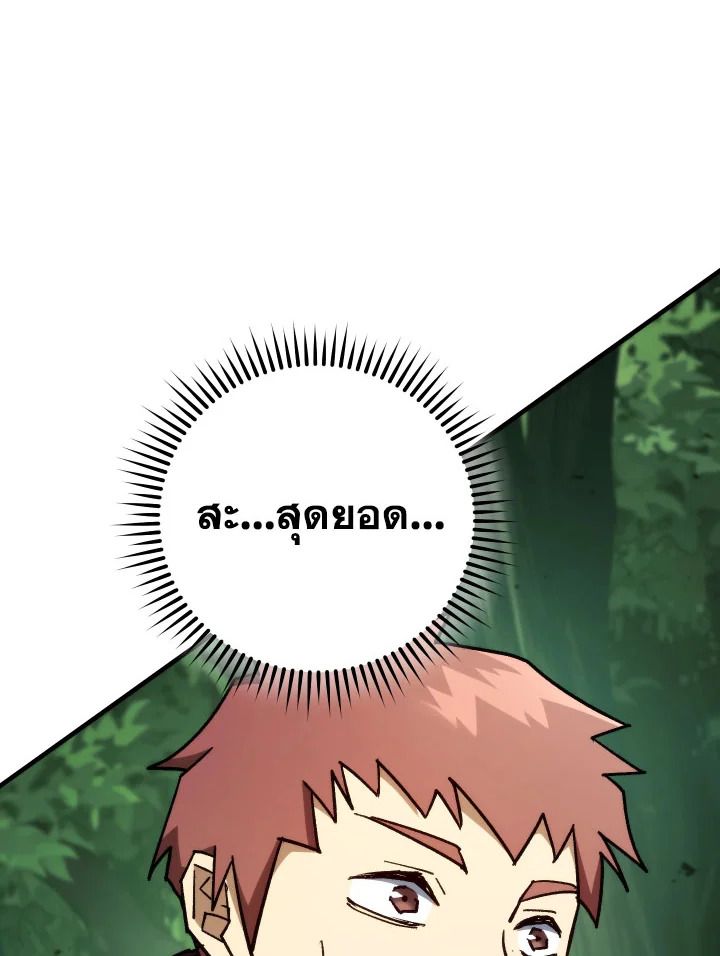 The Hero Returns ตอนที่ 82 หน้า 8