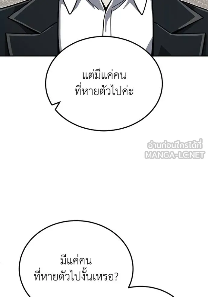 Genius of the Unique Lineage อัจฉริยะนอกคอก ตอนที่ 82 หน้า 12