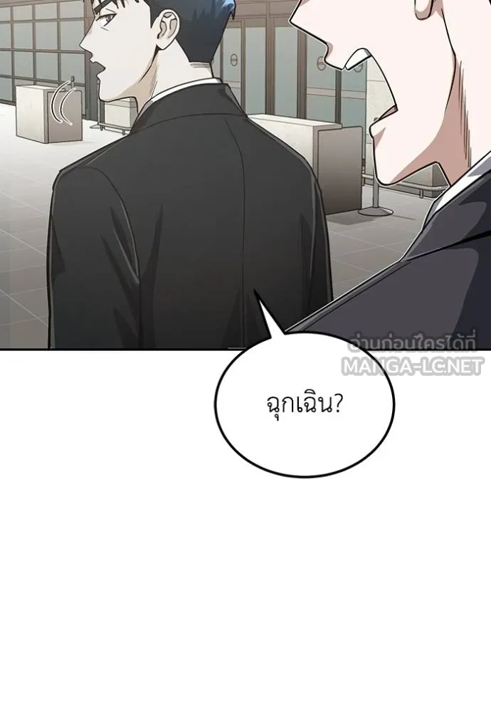 Genius of the Unique Lineage อัจฉริยะนอกคอก ตอนที่ 82 หน้า 15