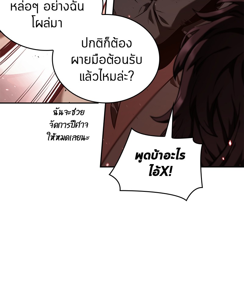 Omniscient Reader อ่านชะตาวันสิ้นโลก ตอนที่ 82 หน้า 15