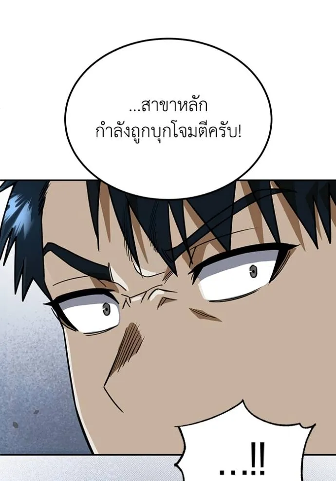Genius of the Unique Lineage อัจฉริยะนอกคอก ตอนที่ 82 หน้า 16