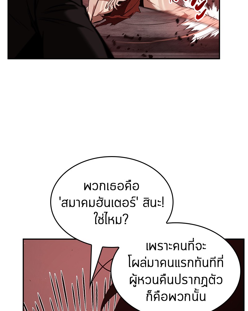 Omniscient Reader อ่านชะตาวันสิ้นโลก ตอนที่ 82 หน้า 17