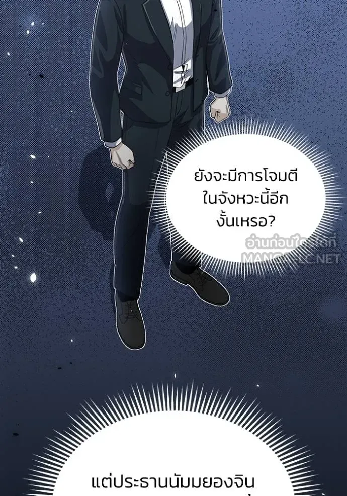 Genius of the Unique Lineage อัจฉริยะนอกคอก ตอนที่ 82 หน้า 18