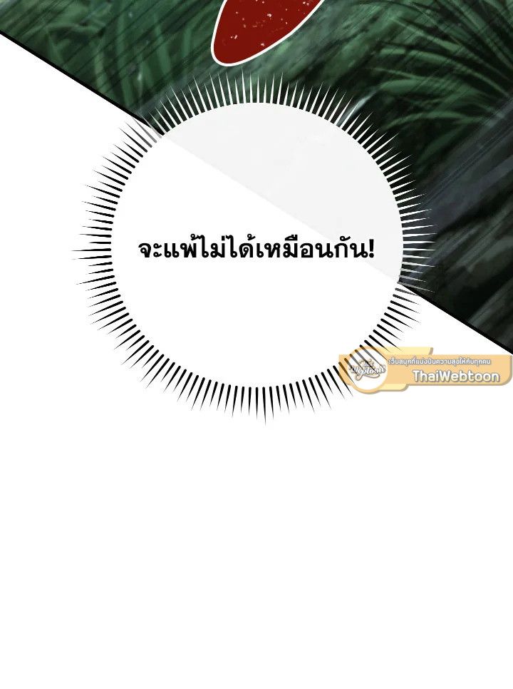 The Hero Returns ตอนที่ 82 หน้า 19