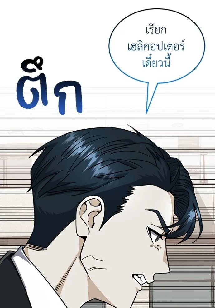 Genius of the Unique Lineage อัจฉริยะนอกคอก ตอนที่ 82 หน้า 23