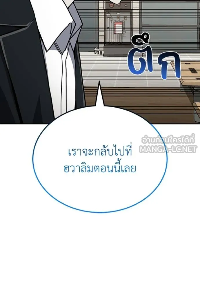 Genius of the Unique Lineage อัจฉริยะนอกคอก ตอนที่ 82 หน้า 24