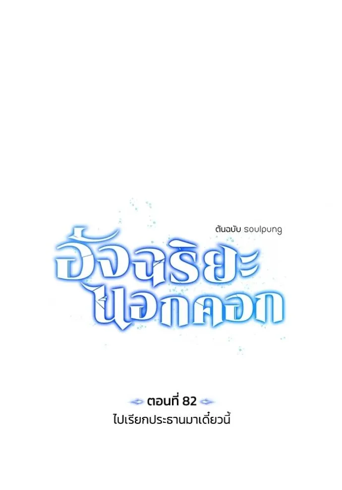 Genius of the Unique Lineage อัจฉริยะนอกคอก ตอนที่ 82 หน้า 25