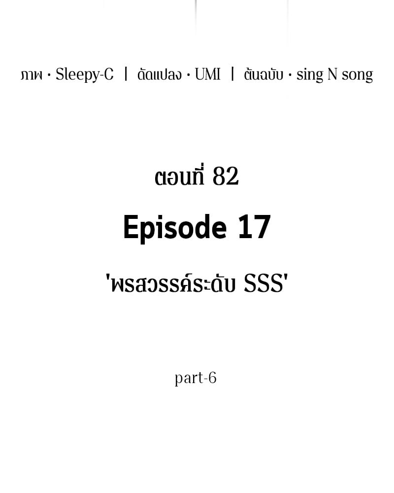 Omniscient Reader อ่านชะตาวันสิ้นโลก ตอนที่ 82 หน้า 28