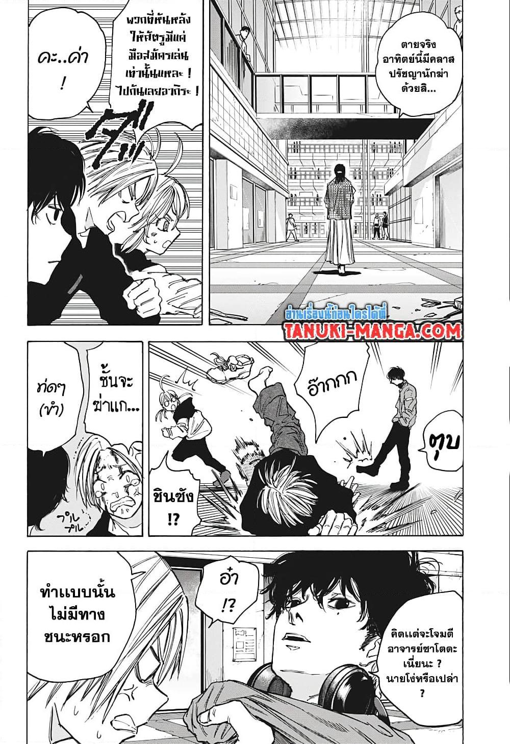 Sakamoto Days ตอนที่ 82 หน้า 4