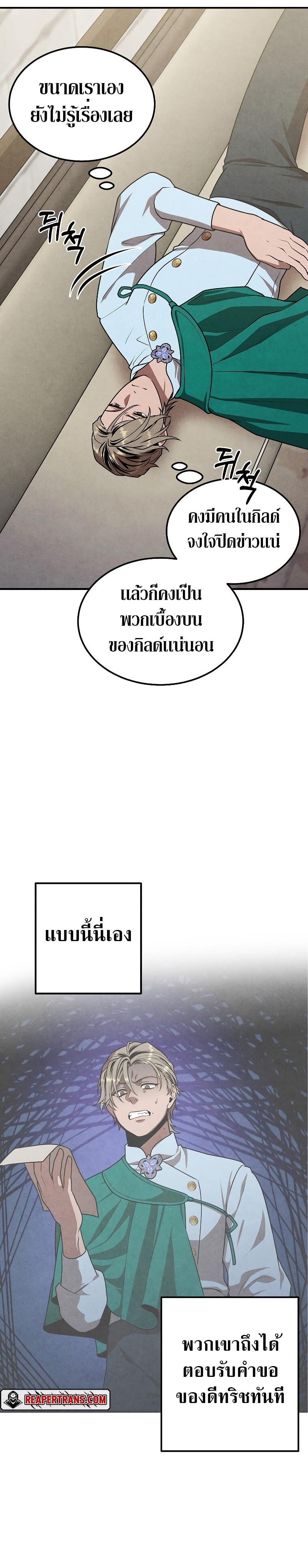 Legendary Youngest Son of the Marquis House ตอนที่ 82 หน้า 4