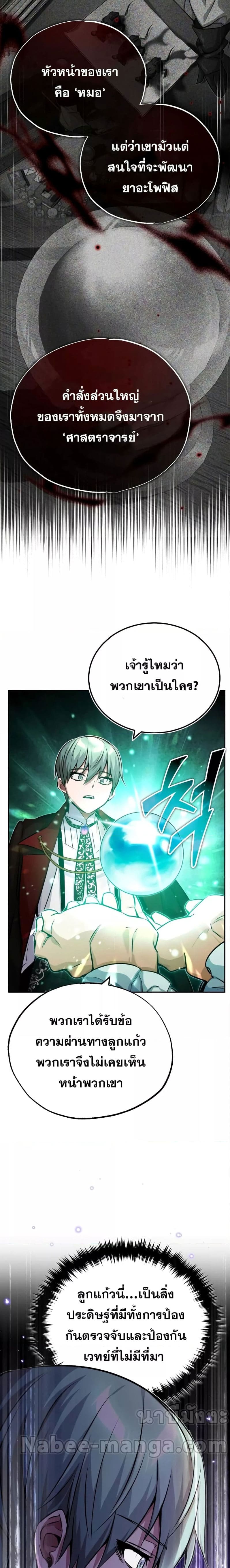 The Dark Magician Transmigrates After 66666 Years ตอนที่ 82 หน้า 4