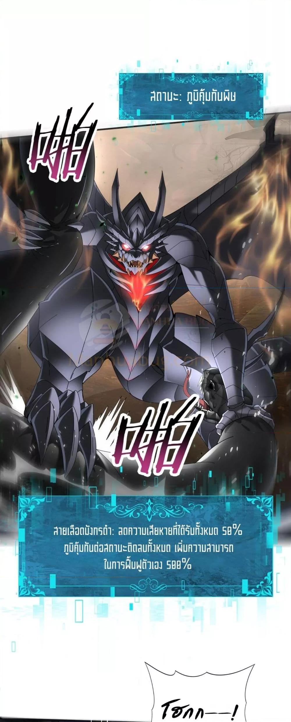 I am Drako Majstor ไหนใครว่าผู้คุมมังกร เป็นอาชีพที่อ่อนแอที่สุดไงล่ะ ตอนที่ 82 หน้า 4