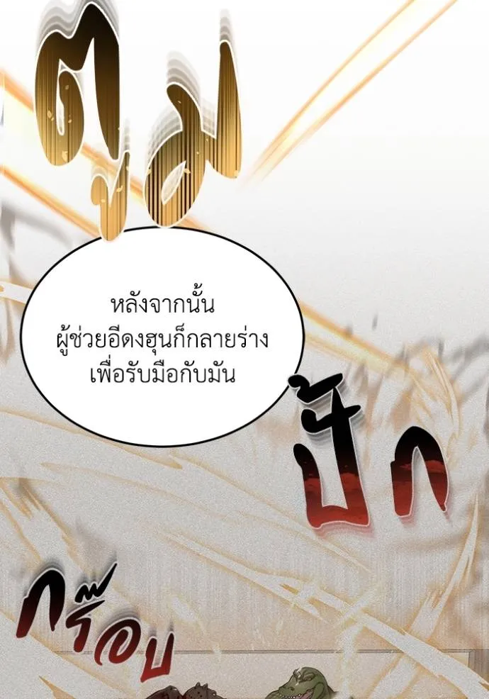 Genius of the Unique Lineage อัจฉริยะนอกคอก ตอนที่ 82 หน้า 41