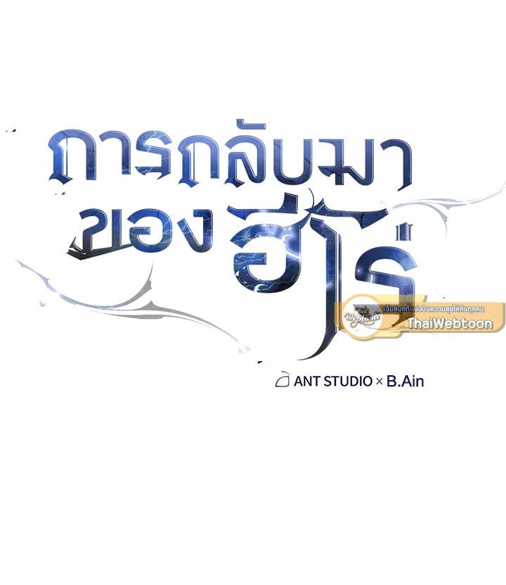 The Hero Returns ตอนที่ 82 หน้า 42