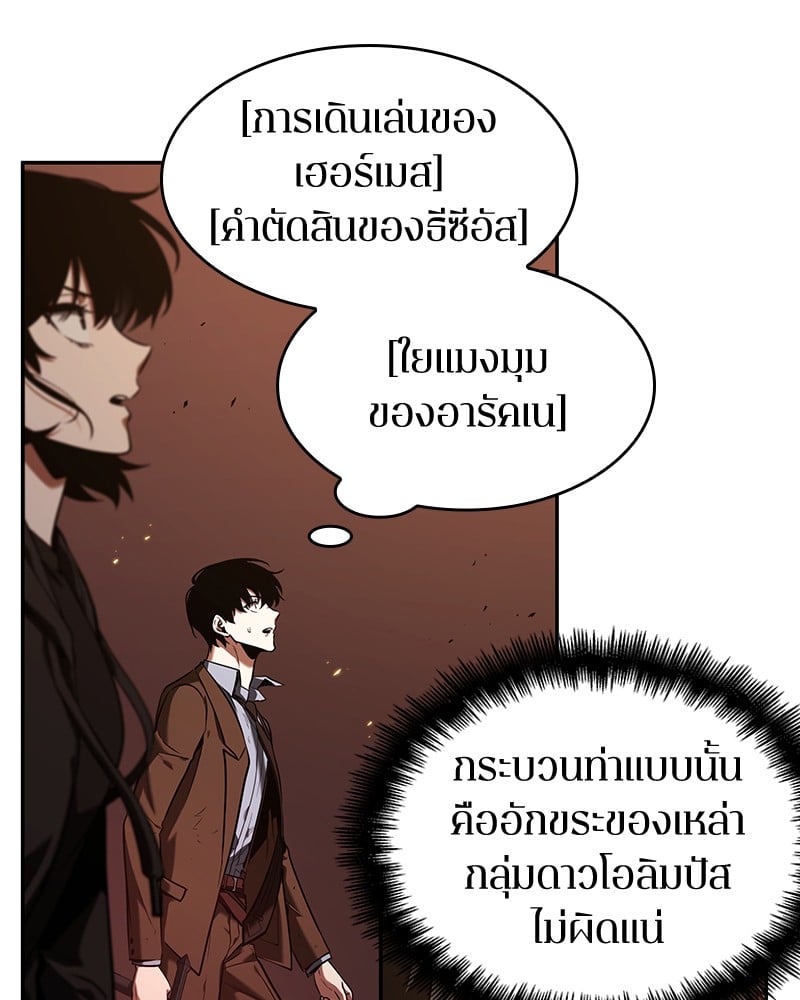 Omniscient Reader อ่านชะตาวันสิ้นโลก ตอนที่ 82 หน้า 43