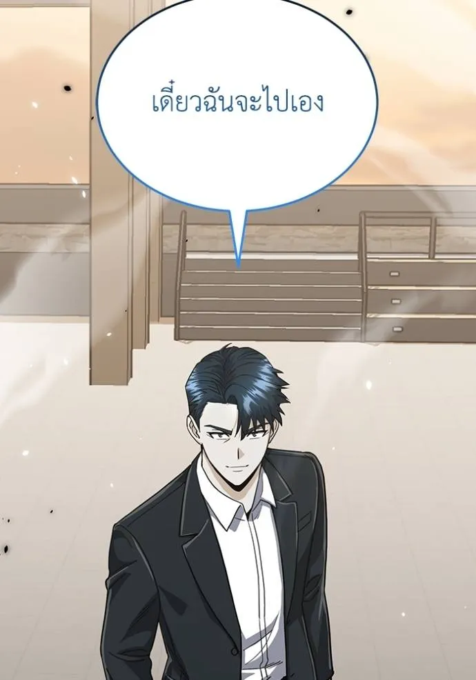 Genius of the Unique Lineage อัจฉริยะนอกคอก ตอนที่ 82 หน้า 46