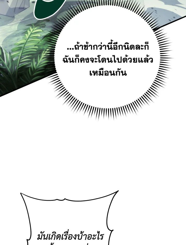 The Hero Returns ตอนที่ 82 หน้า 48