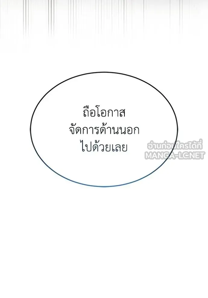 Genius of the Unique Lineage อัจฉริยะนอกคอก ตอนที่ 82 หน้า 48