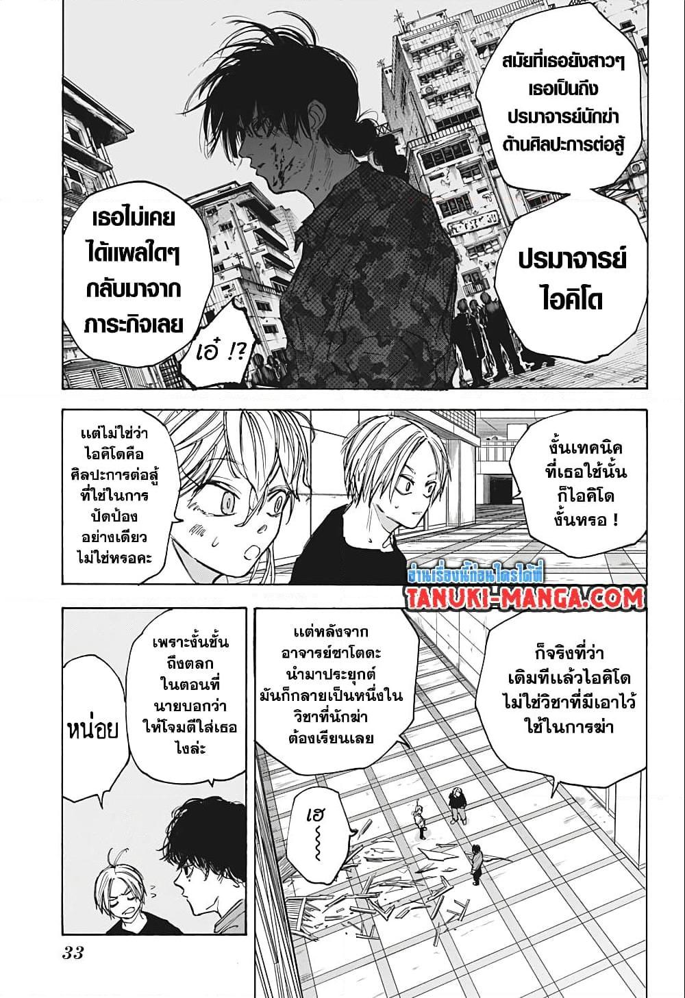 Sakamoto Days ตอนที่ 82 หน้า 5