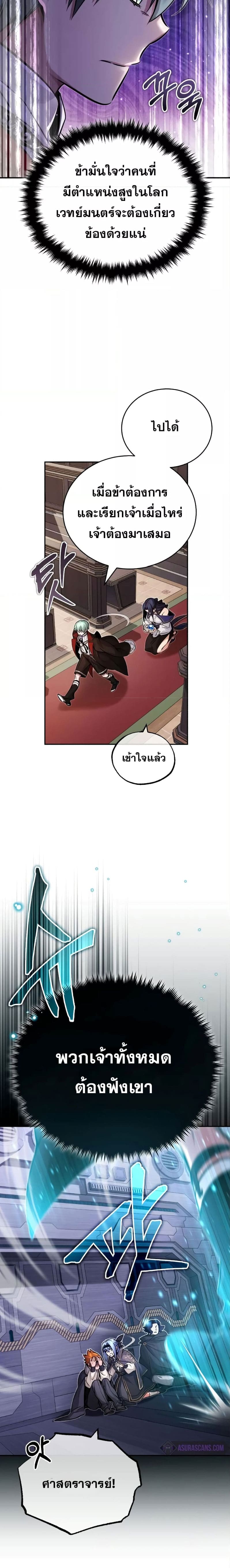 The Dark Magician Transmigrates After 66666 Years ตอนที่ 82 หน้า 5