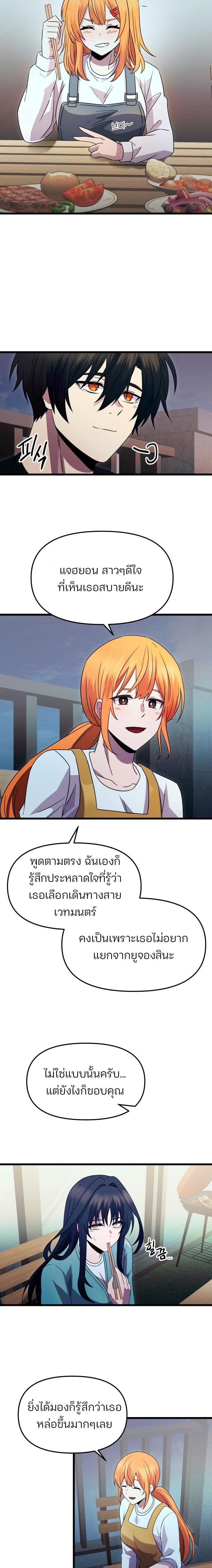 I Obtained a Mythic Item พลิกชะตาคว้าไอเทมระดับเทพ ตอนที่ 82 หน้า 5