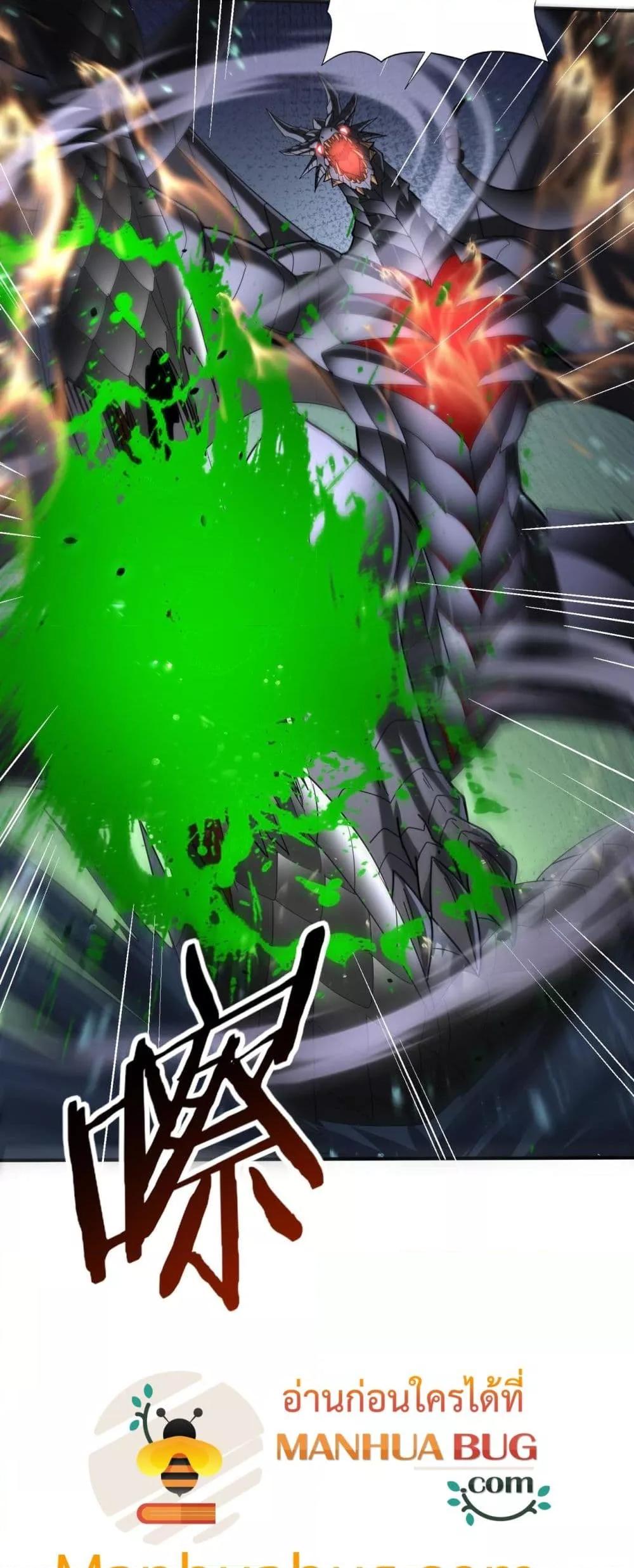 I am Drako Majstor ไหนใครว่าผู้คุมมังกร เป็นอาชีพที่อ่อนแอที่สุดไงล่ะ ตอนที่ 82 หน้า 5