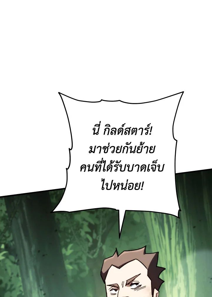 The Hero Returns ตอนที่ 82 หน้า 55