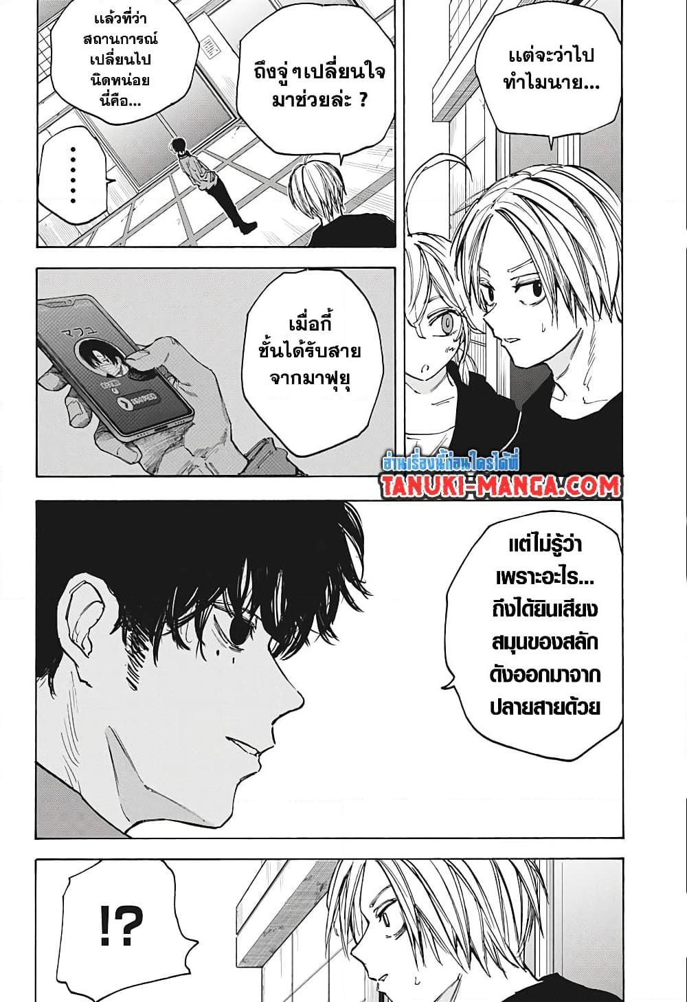 Sakamoto Days ตอนที่ 82 หน้า 6